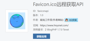 Z-blogPHPプラグイン“Favicon.icoリモートアクセスAPI”で発生する可能性のあるエラーの解決策