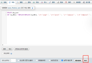sqlコマンドzblog記事zbp_postデータテーブルlog_Metaフィールドで指定されたキー値の一括変更
