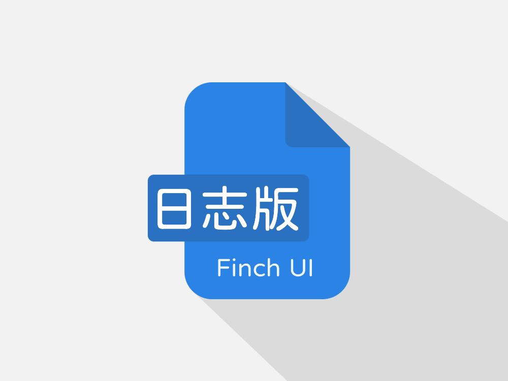 FinchUIジャーナル